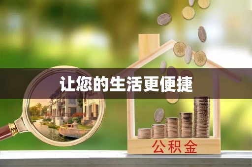 兰溪让您的生活更便捷